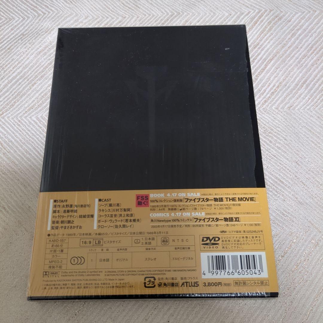 ファイブスター物語('89角川書店)