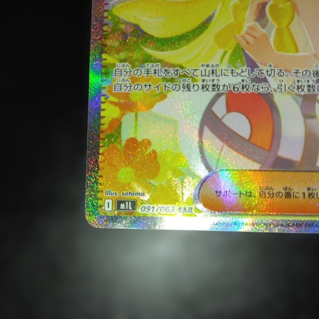 ポケモンカード　リーリエの決心　SAR