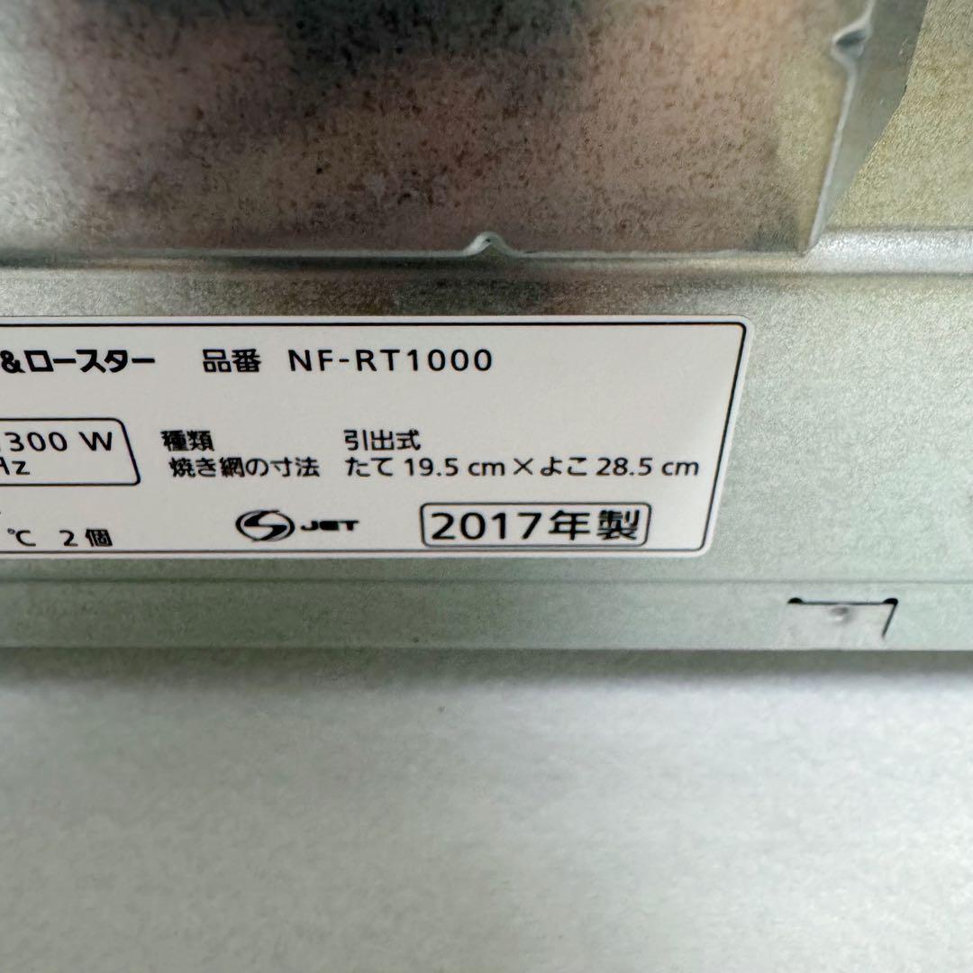 Panasonic けむらん亭 NF-RT1000