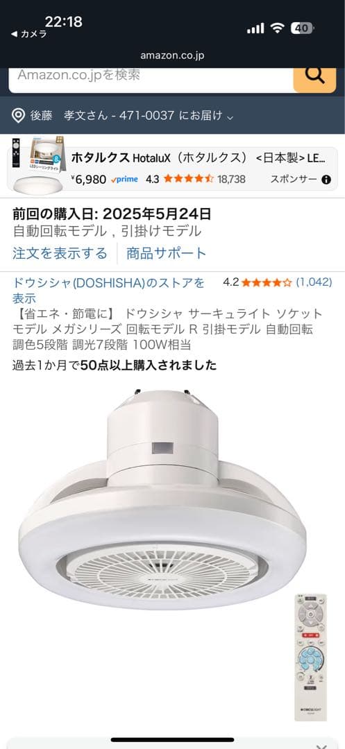 美品ドウシシャ サーキュライト メガ R 自動回転 調色5段階 調光7段階