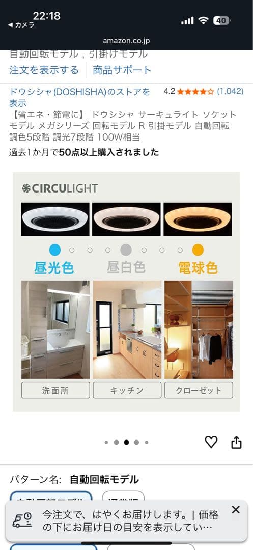 美品ドウシシャ サーキュライト メガ R 自動回転 調色5段階 調光7段階