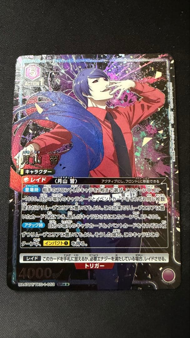 ユニオンアリーナ 東京喰種 月山習 SR星2パラレル