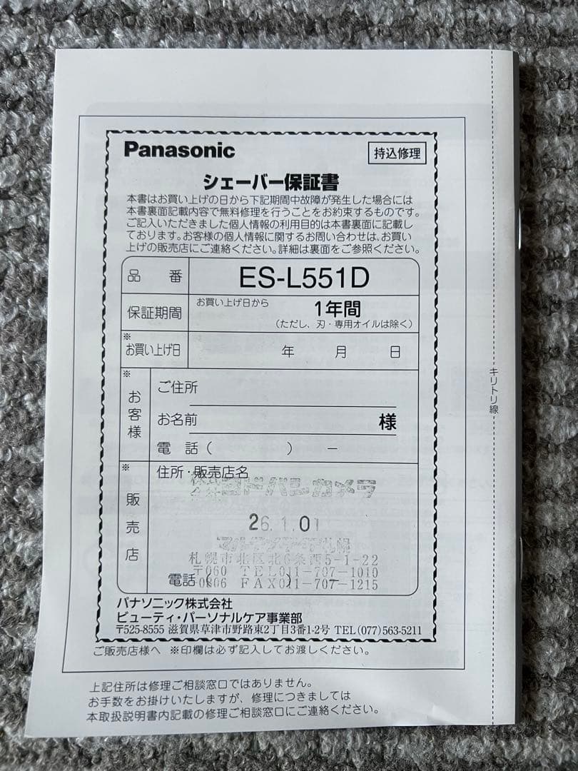 パナソニック メンズシェーバー ラムダッシュES-L551D 5枚刃