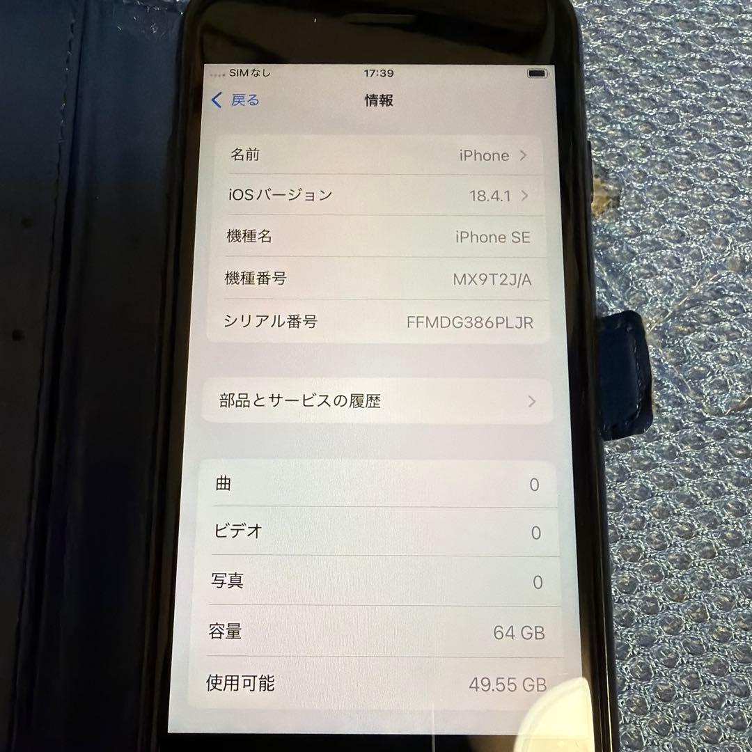 iPhone SE2(第二世代) 64GB MX9T2J/A