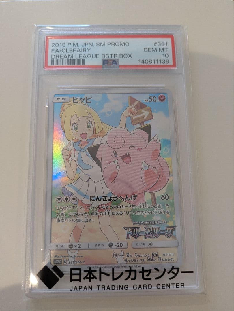 【最安値】PSA10 ピッピCHR　ドリームリーグ