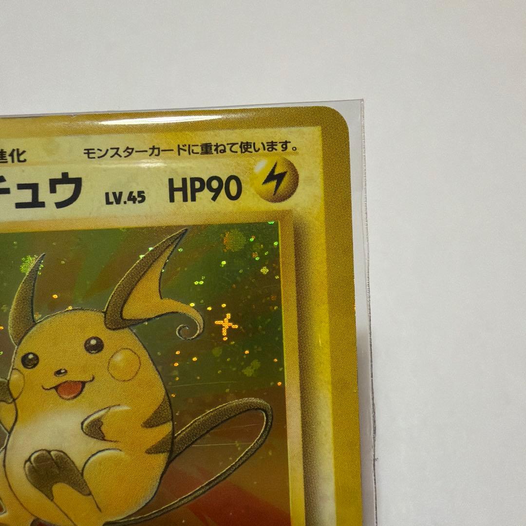 ライチュウ ★ 全面ホロ　十字ホロあり　第3弾拡張パック 化石の秘密