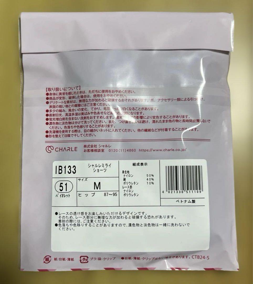 りこぴん　シャルレ　ミライ　ブラ　C75 ＆　ショーツ　M