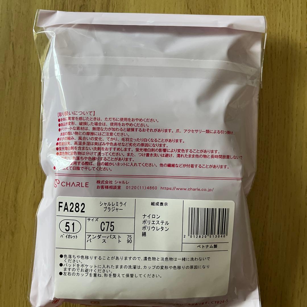 りこぴん　シャルレ　ミライ　ブラ　C75 ＆　ショーツ　M