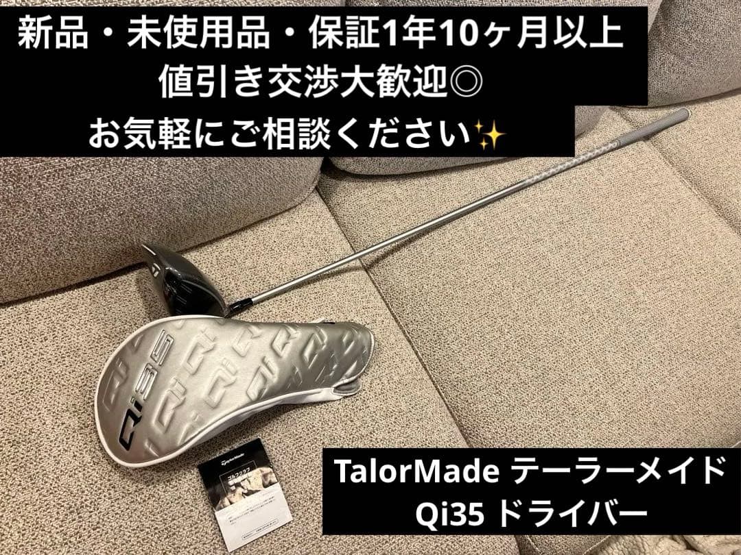 新品未使用　保証書付　Qi35 ドライバー　テーラーメイド　TaylorMade