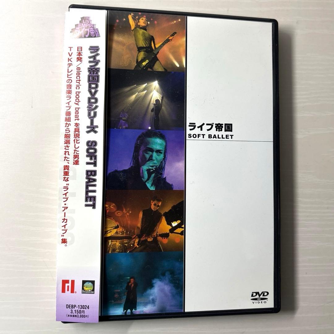 SOFT BALLET ライブ帝国 DVD