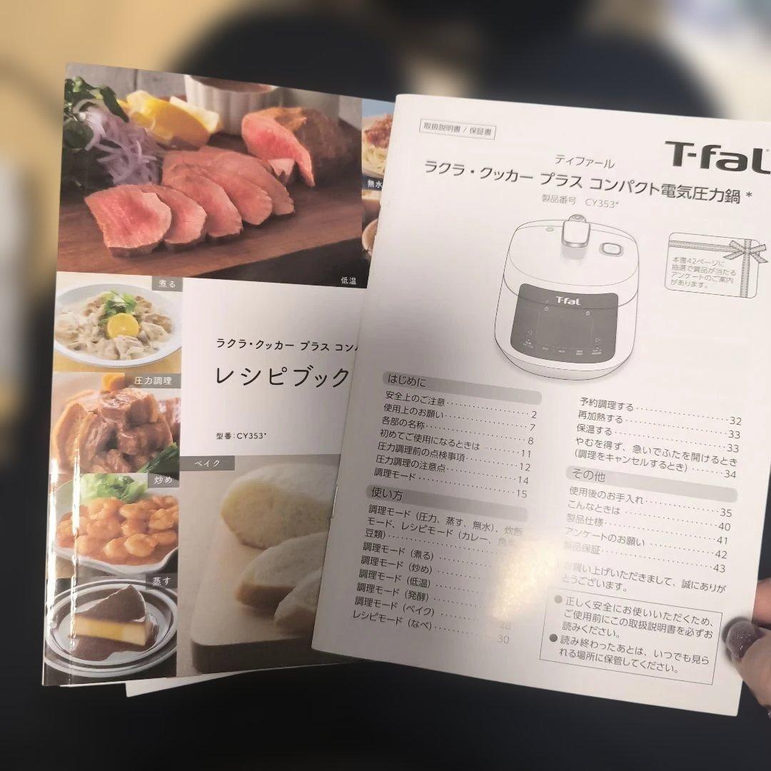 【小豆田さん専用】T-fal ラクラクッカーコンパクト　CY353AJP