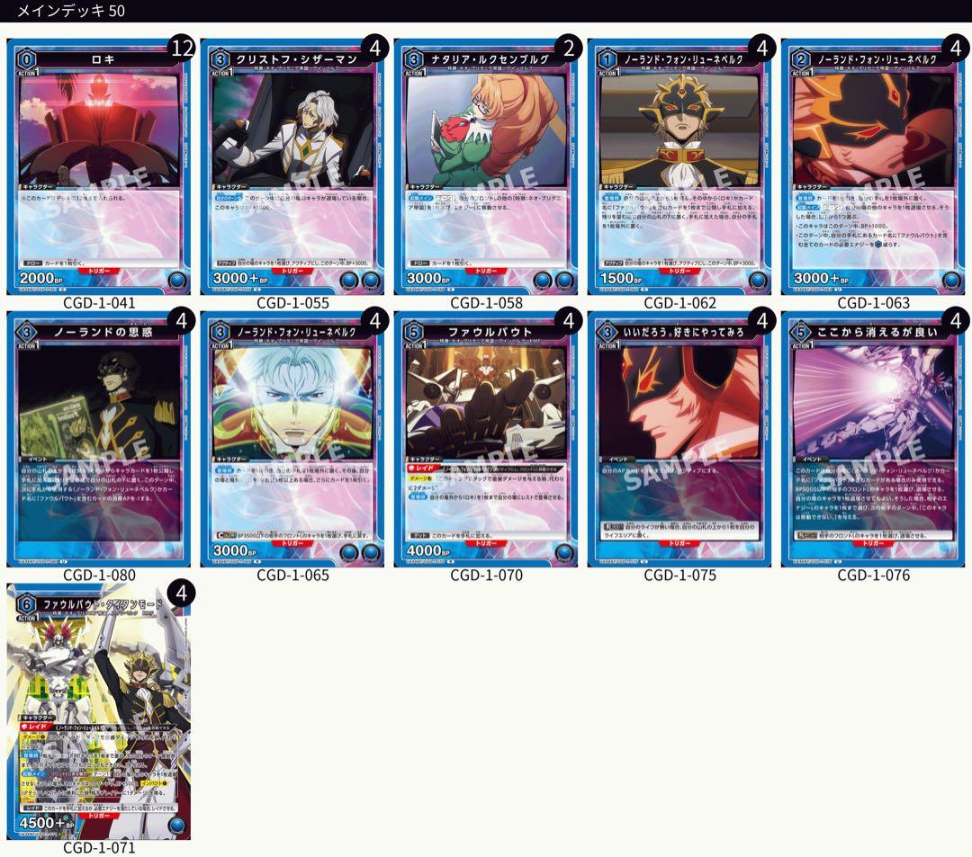 ユニオンアリーナ　構築済み　ファウルバウト　デッキ