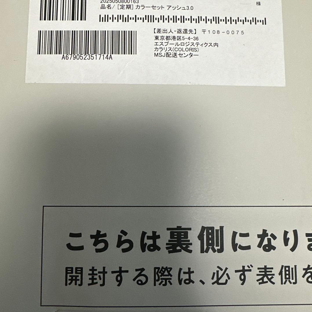 カラリス　アッシュ3.0 新品未使用　3個セット