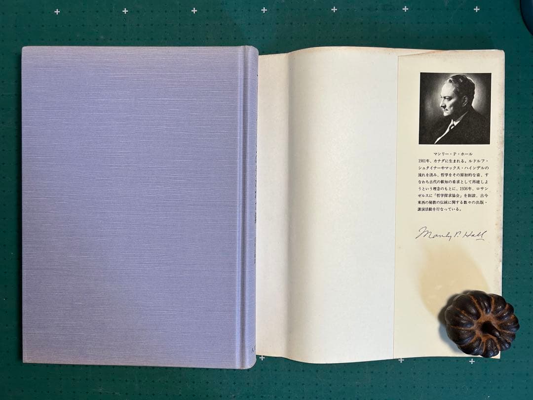 マンリー・Ｐ・ホール「フリーメーソンの失われた鍵」　1983年初版