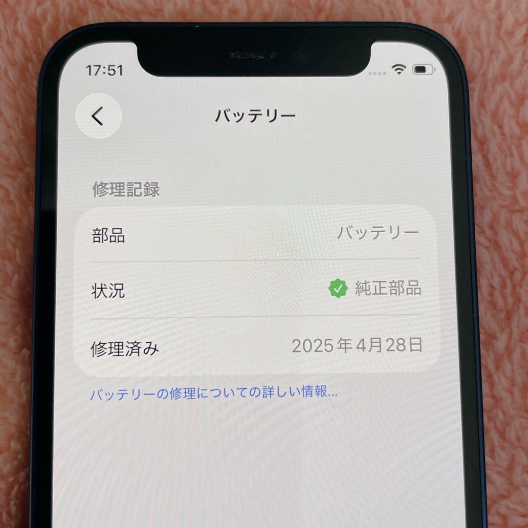 【美品】iPhone 12mini バッテリー 純正94% SIMフリー