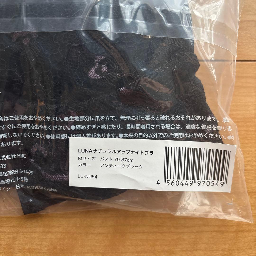 LUNA ナチュラルアップナイトブラ Mサイズ 3色セット