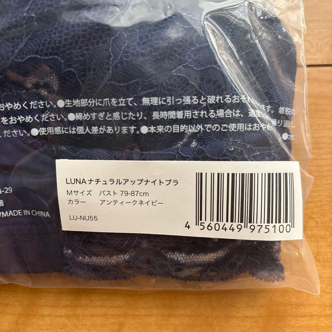 LUNA ナチュラルアップナイトブラ Mサイズ 3色セット