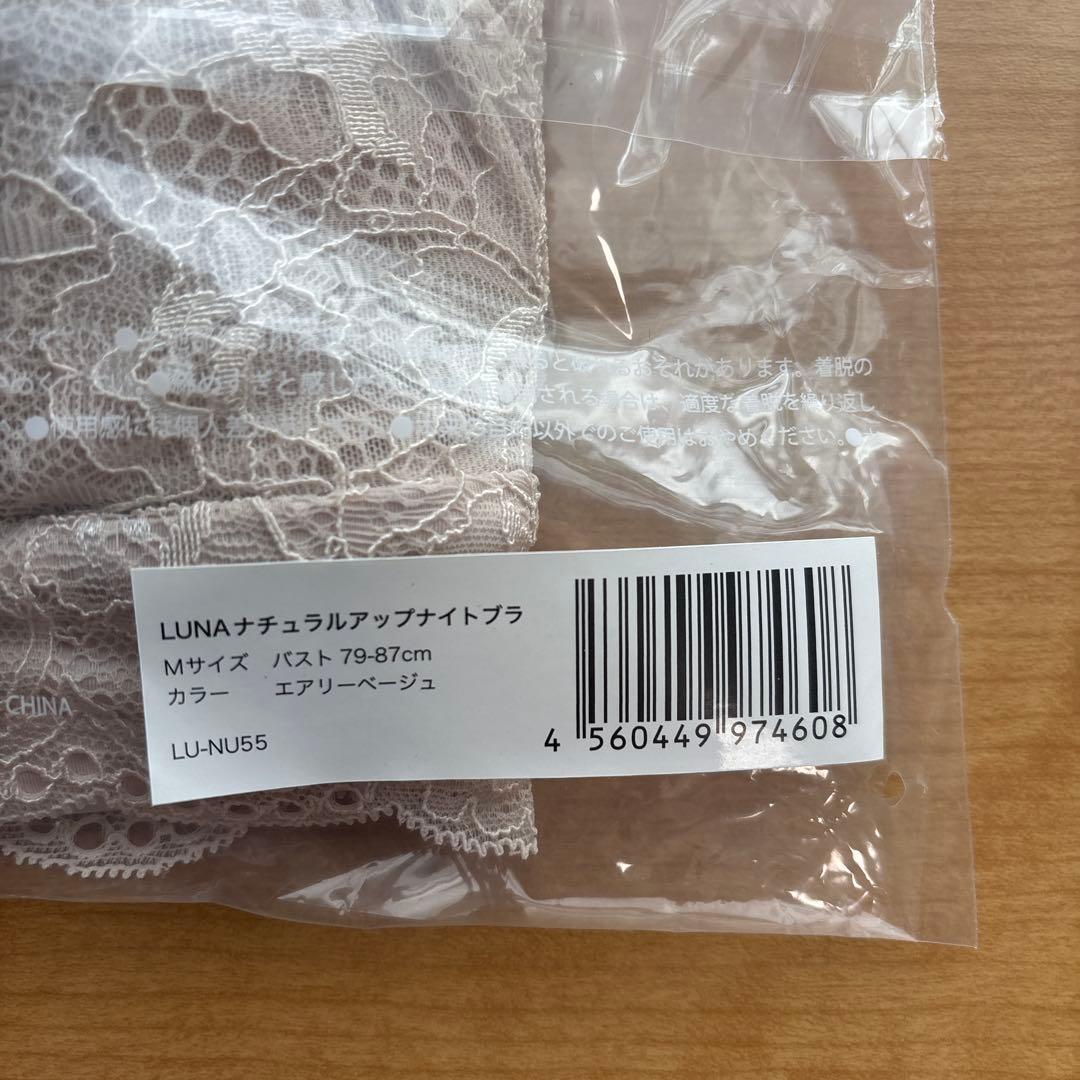 LUNA ナチュラルアップナイトブラ Mサイズ 3色セット