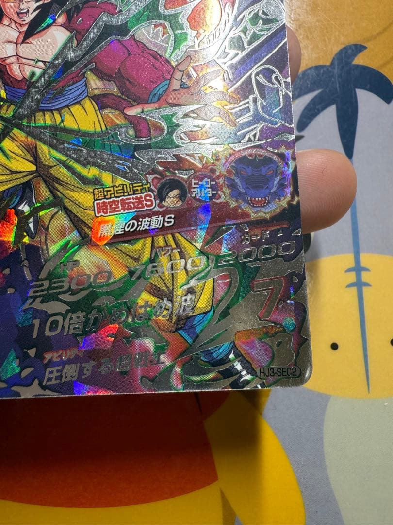 ドラゴンボールヒーロー孫悟空GT HJ3-SEC2 黒煙 初版