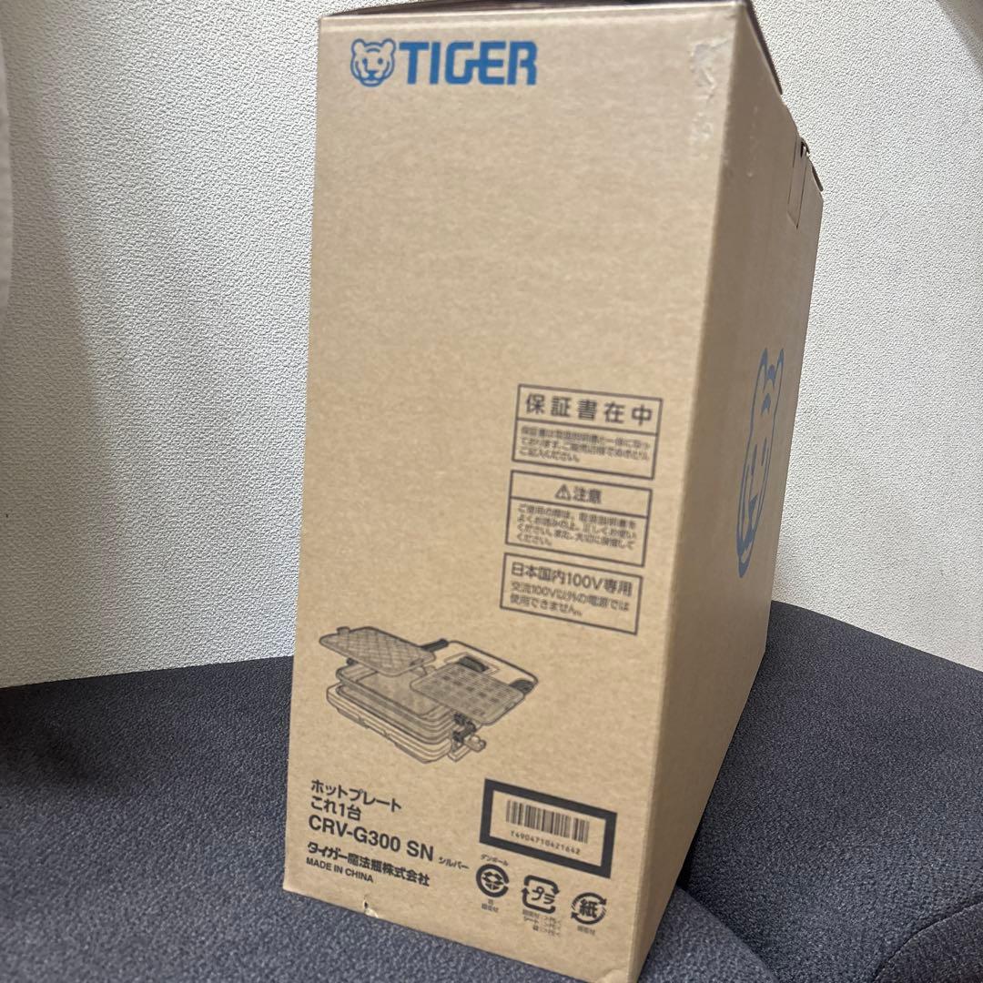 タイガー ホットプレート CRV-G300 開封未使用