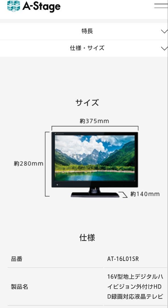 【匿名配送】AT-16LO1SR 16型液晶テレビ　動作確認済