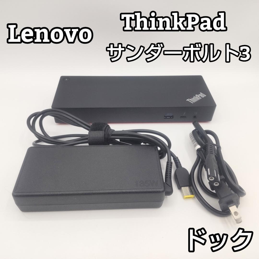 レノボ ThinkPad Thunderbolt3 Dock Gen2 ドック
