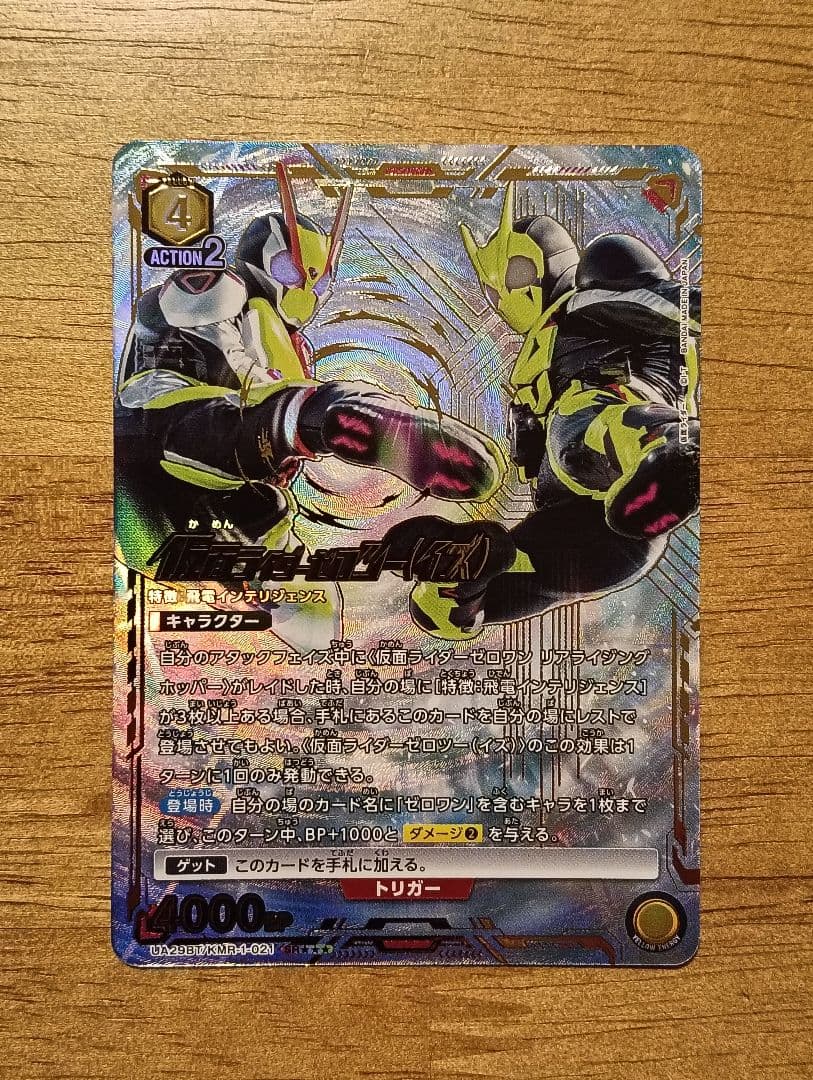 ユニオンアリーナ　仮面ライダーゼロツー（イズ）　SR★★★　星3　パラレル