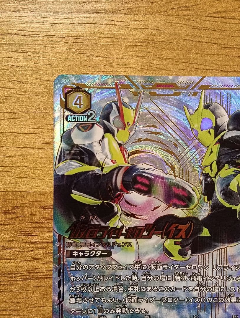 ユニオンアリーナ　仮面ライダーゼロツー（イズ）　SR★★★　星3　パラレル