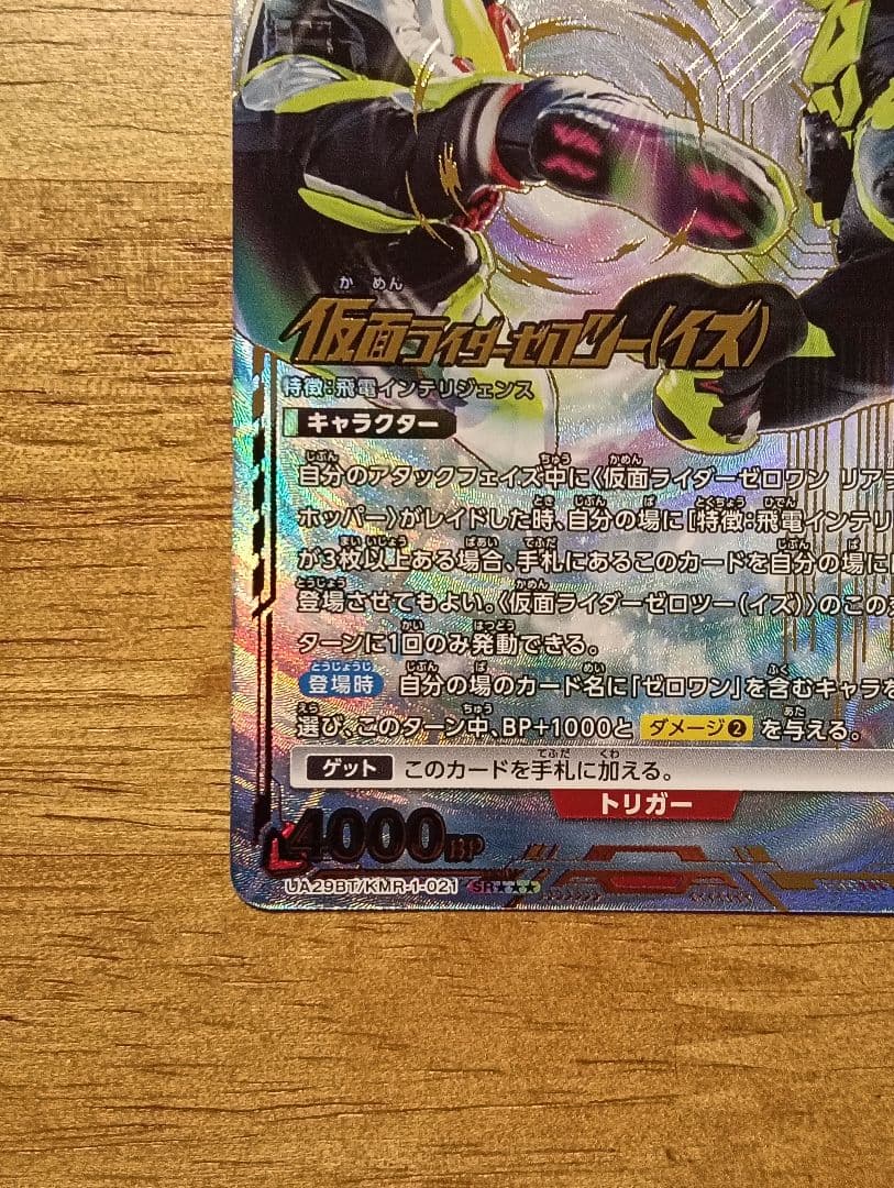 ユニオンアリーナ　仮面ライダーゼロツー（イズ）　SR★★★　星3　パラレル