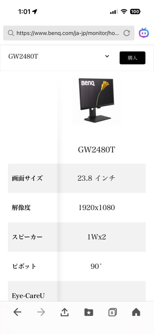 BENQ pcモニターＧＷ2480T