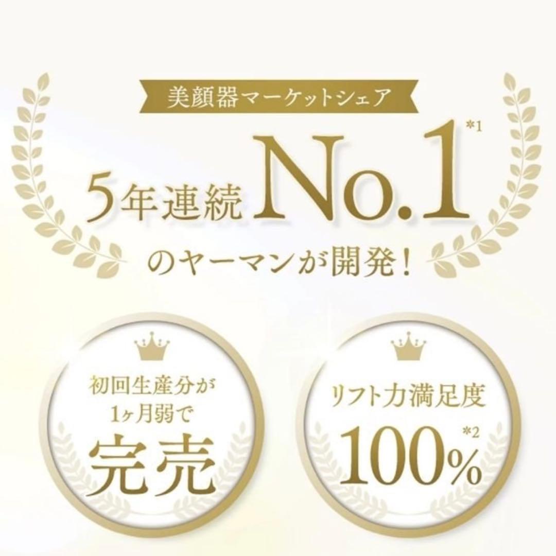 ヤーマン デザインリフトモア【最新】