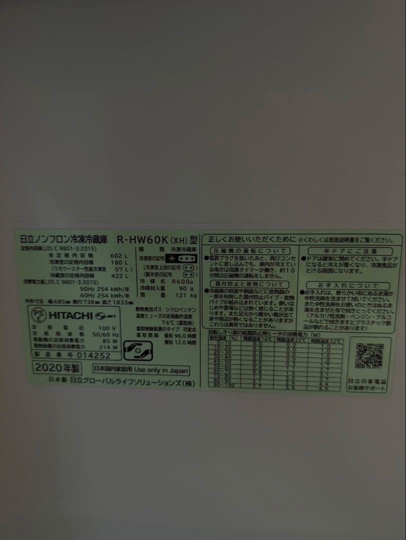 日立ノンフロン冷凍冷蔵庫 R-HW60K（XH）型