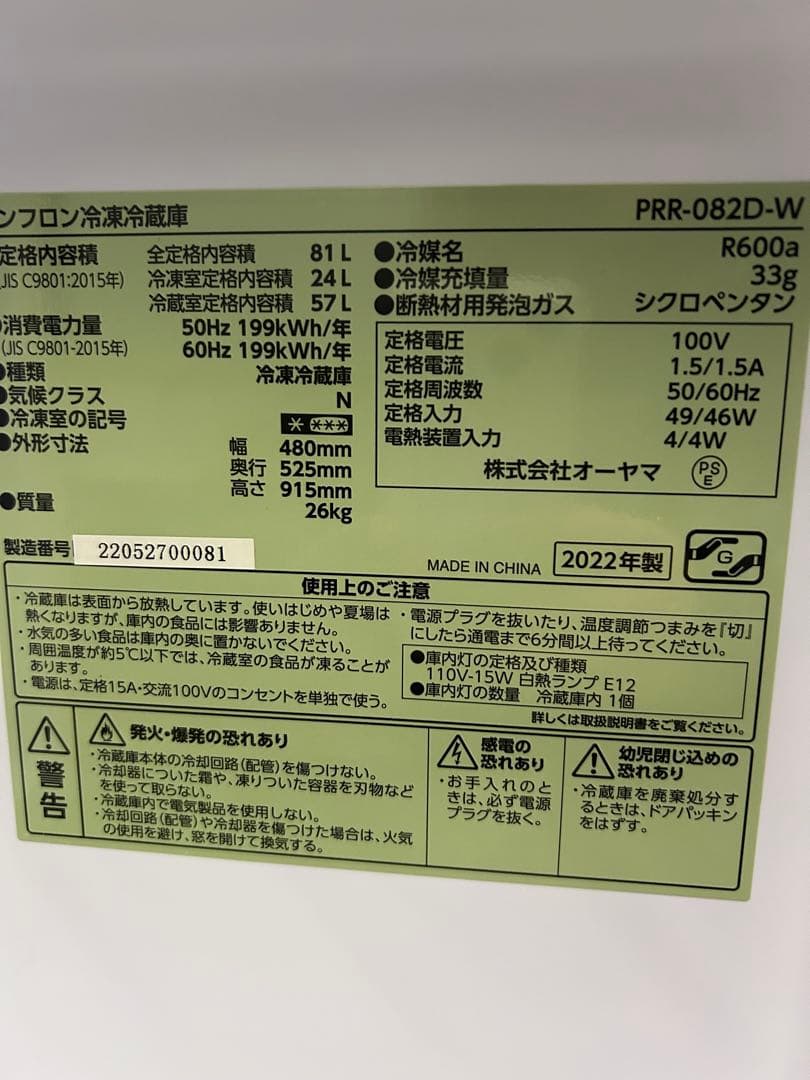 名古屋市内無料配送37★オーヤマ 81L 2022年製 冷蔵庫