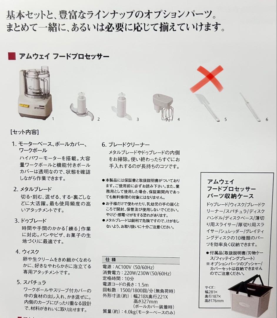 Amway アムウェイ　フードプロセッサー　型番E-3288-J2