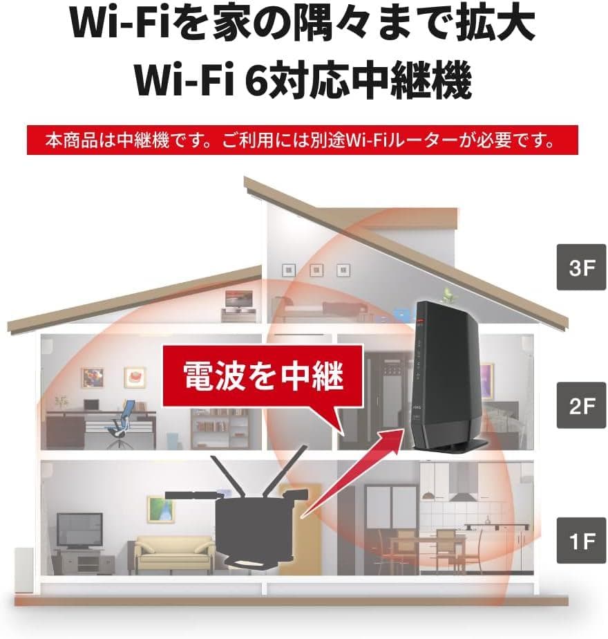 バッファロー WiFi 無線LAN 中継機 Wi-Fi 6 11ax