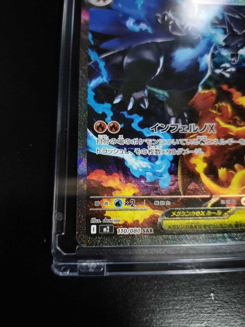 ⚡*️様 メガリザードンX EX SAR