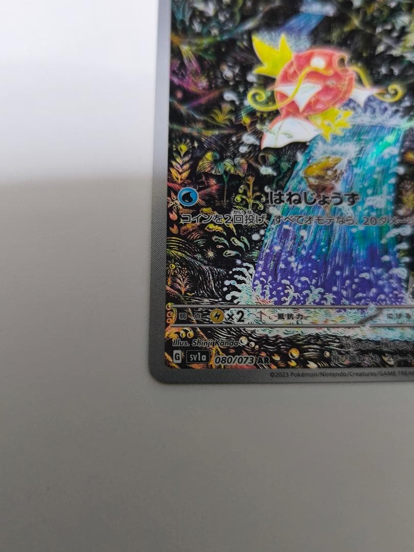 ポケモンカード　コイキング　080/073　AR