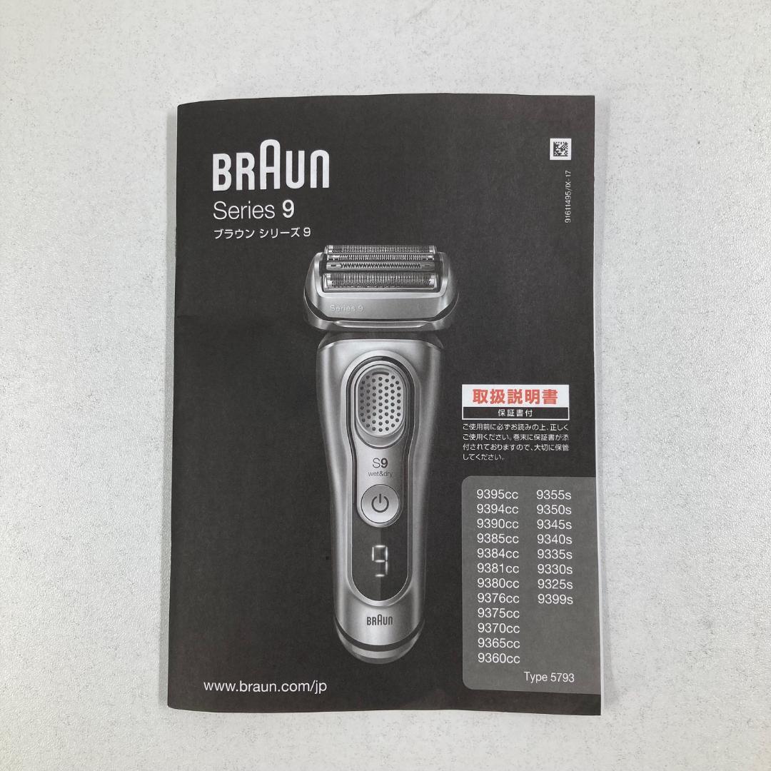 美品　BRAUN ブラウン　電動シェーバー　シリーズ9　髭剃り