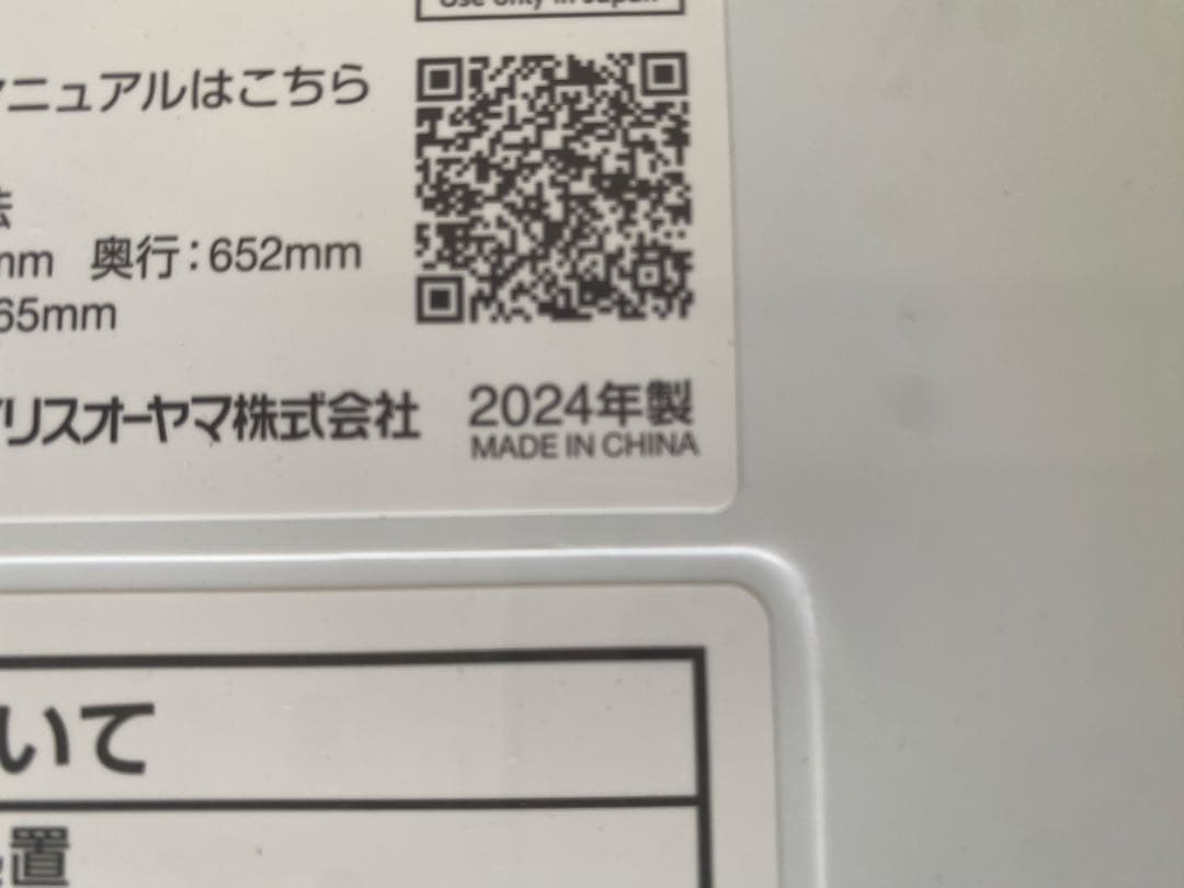 アイリスオーヤマ ドラム式洗濯乾燥機8/4kg2024年