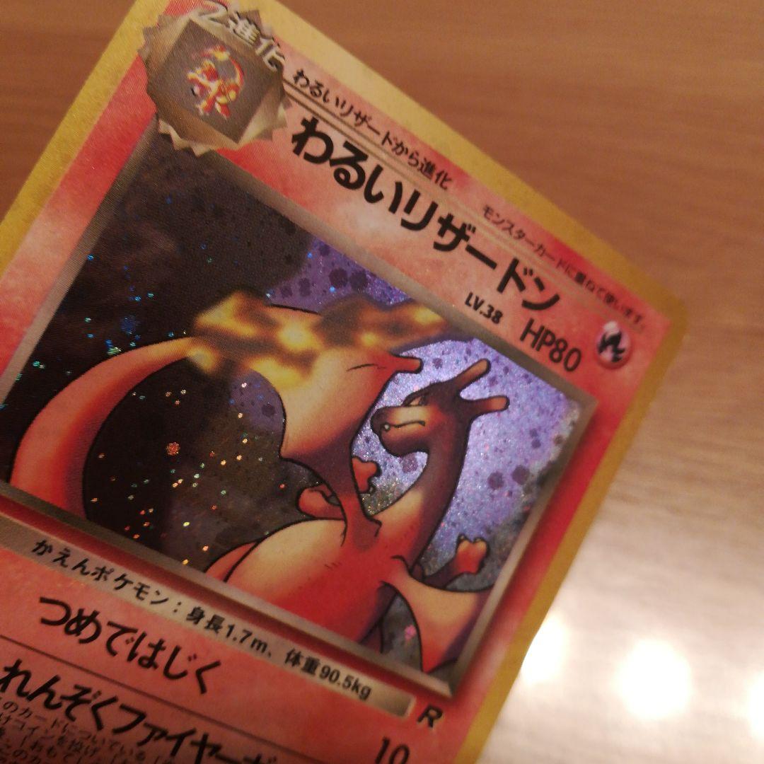 わるいリザードン ★ 第4弾拡張パック ロケット団