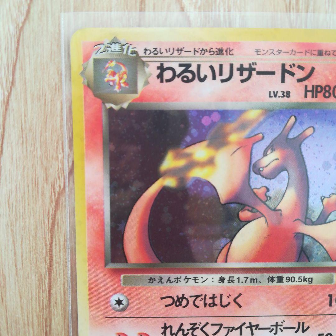 わるいリザードン ★ 第4弾拡張パック ロケット団