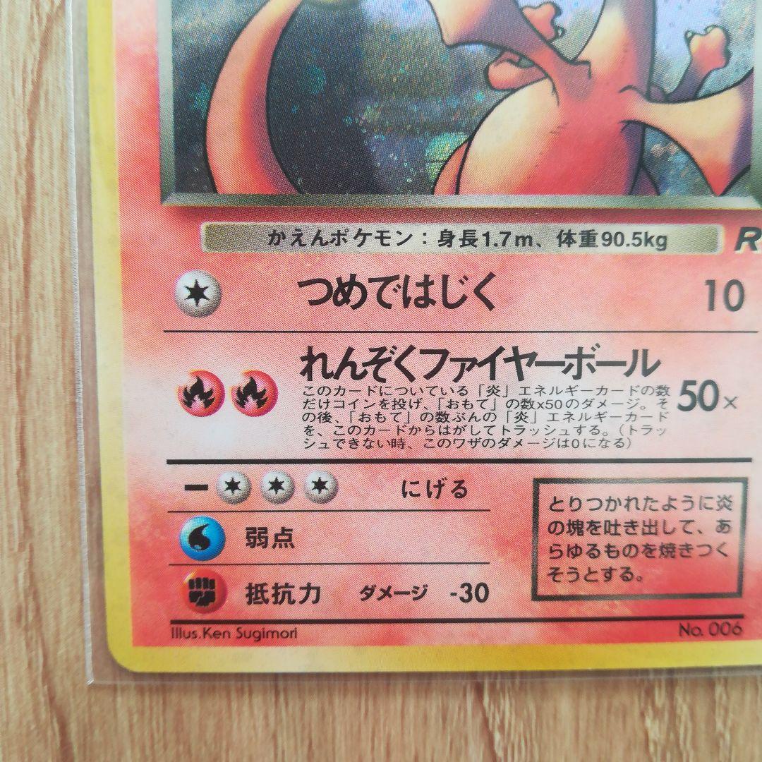 わるいリザードン ★ 第4弾拡張パック ロケット団