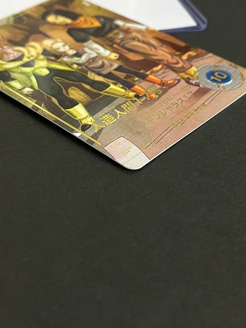 ドラゴンボール　スーパーダイバーズ　人造人間１７号　SDV4-026 パラレル