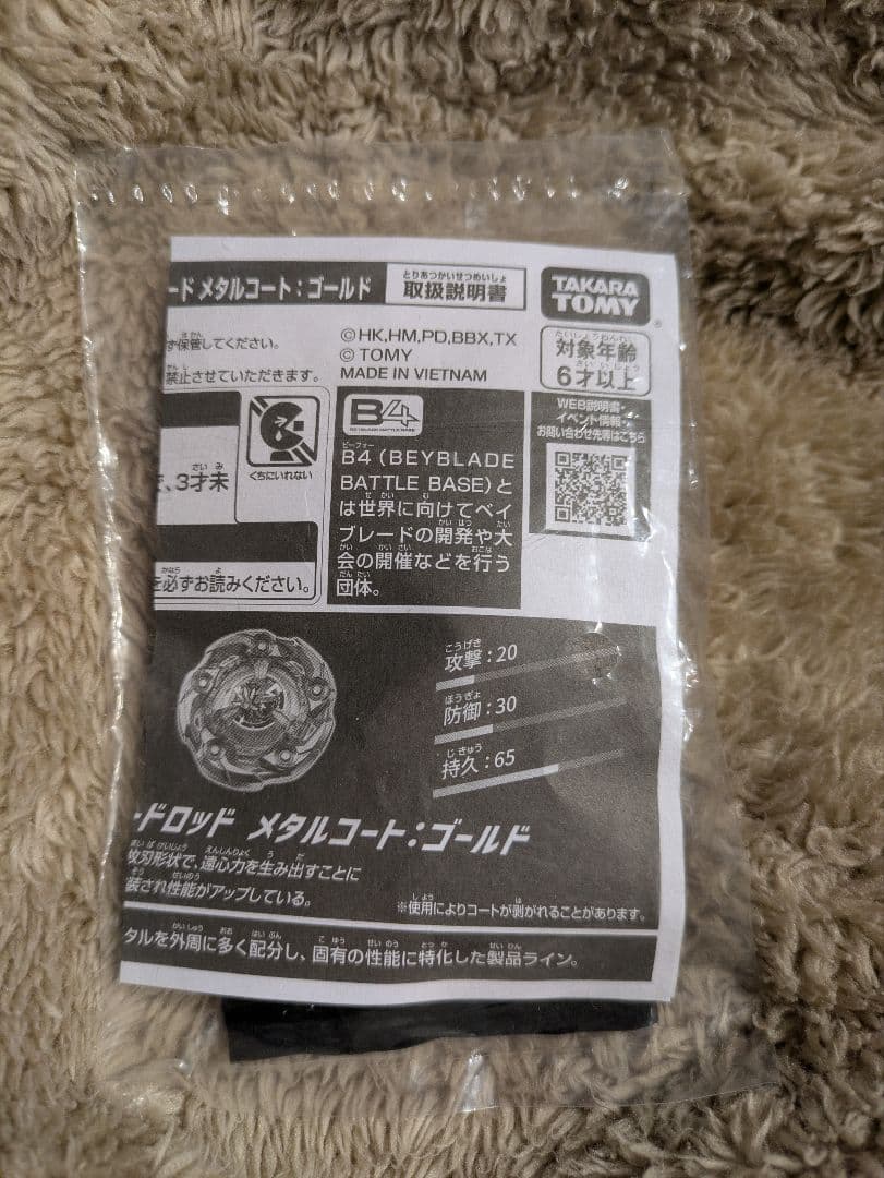 未開封 ウィザードロッド メタルコートゴールド ベイブレード