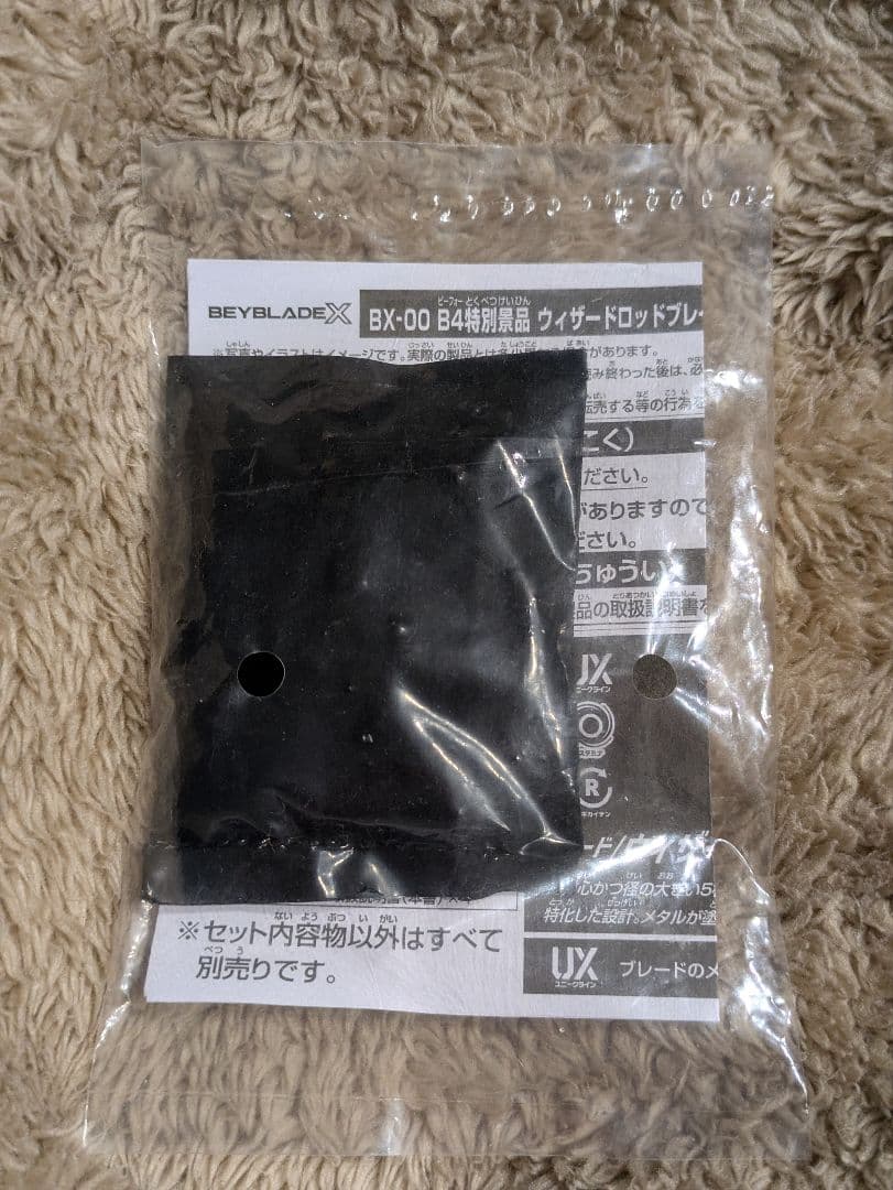 未開封 ウィザードロッド メタルコートゴールド ベイブレード