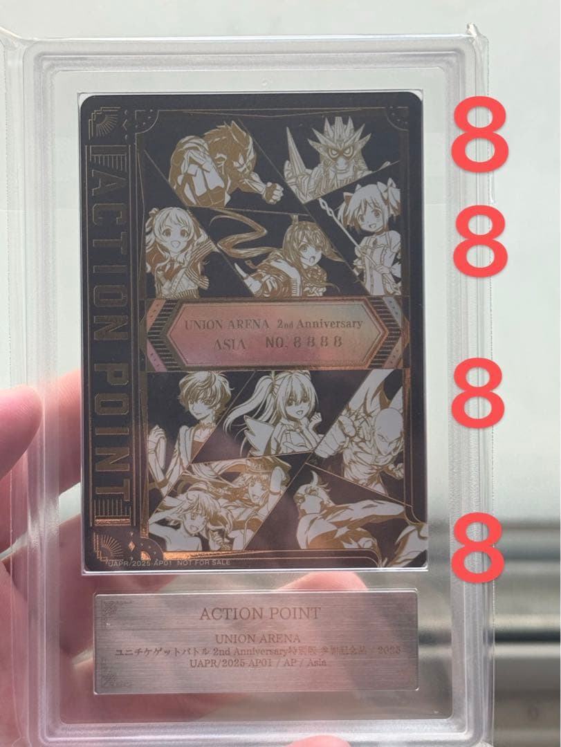 UNION ARENA シリアルAP 8888 ars10