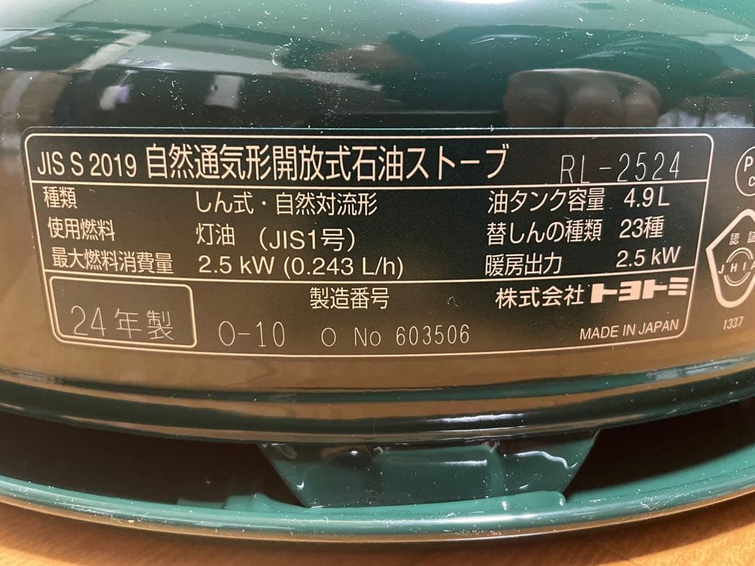 トヨトミ　レインボーランプ　 ストーブ RI-2524