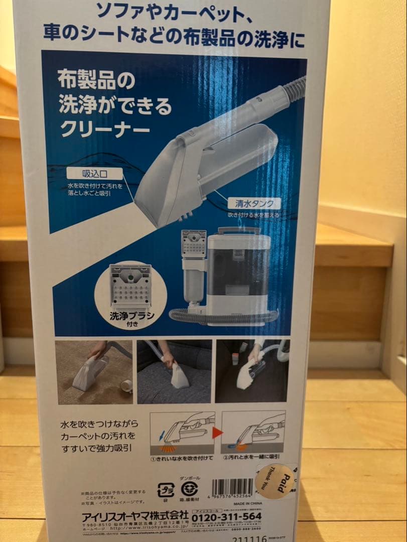 【新品未開封】IRIS OHYAMA リンサークリーナー RNS-300