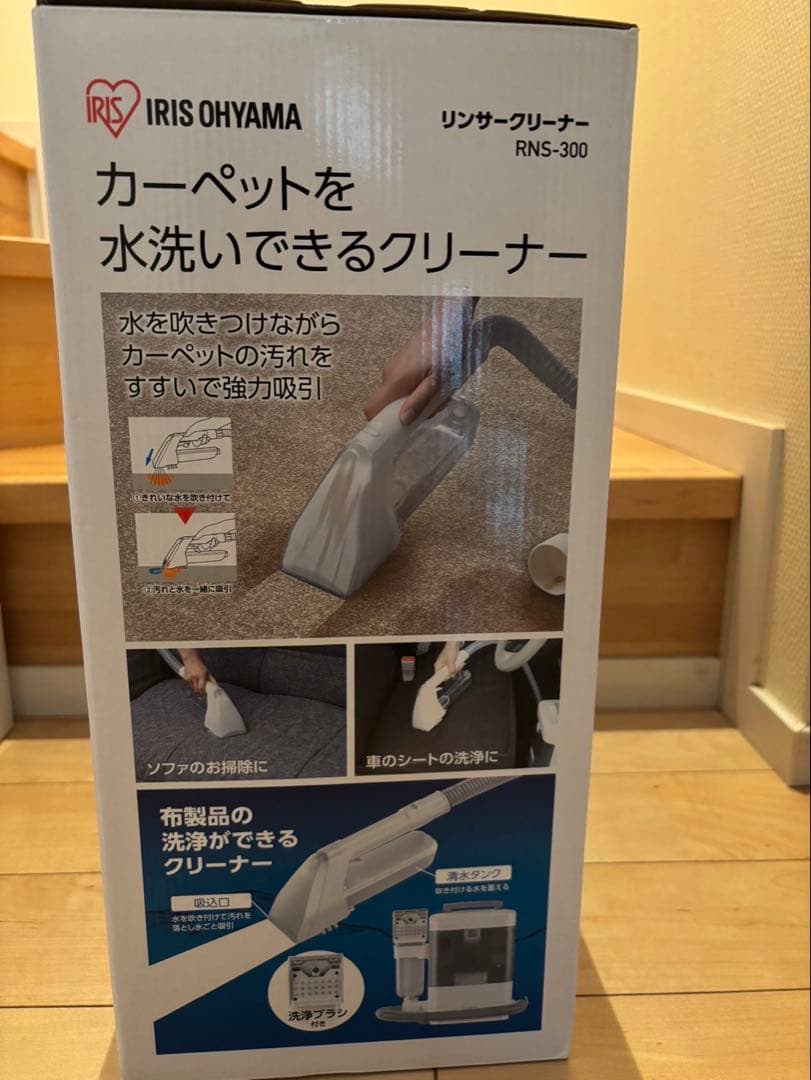 【新品未開封】IRIS OHYAMA リンサークリーナー RNS-300