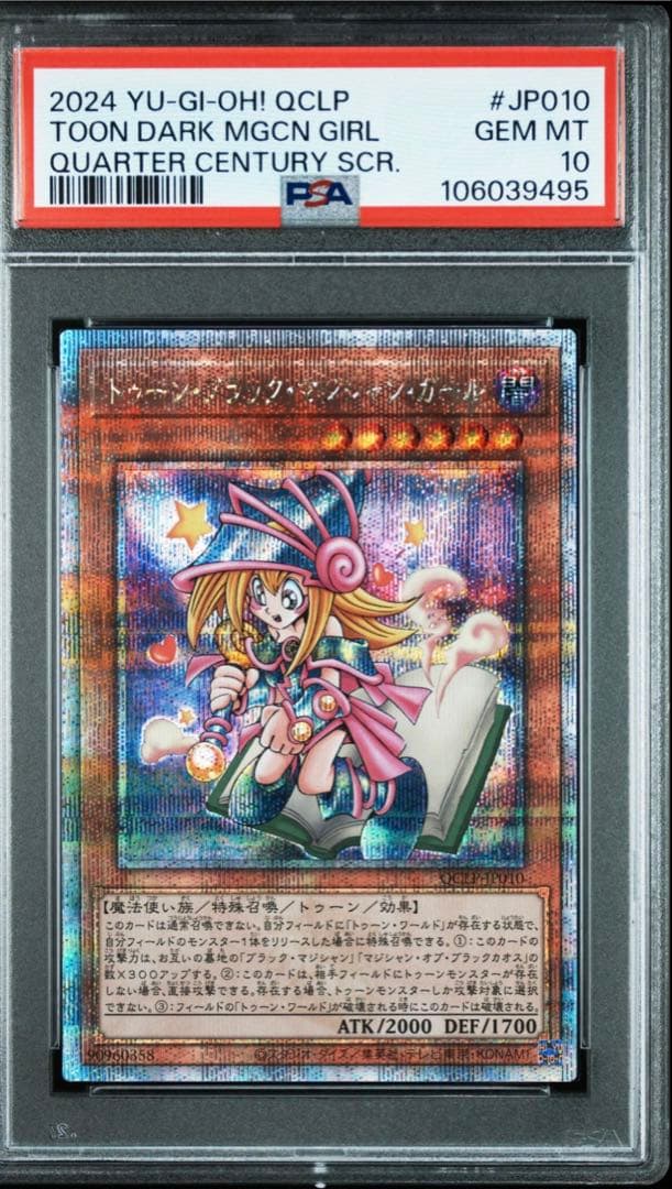 ク*ロ様 遊戯王　トゥーンブラックマジシャンガール　25th　psa10 連番